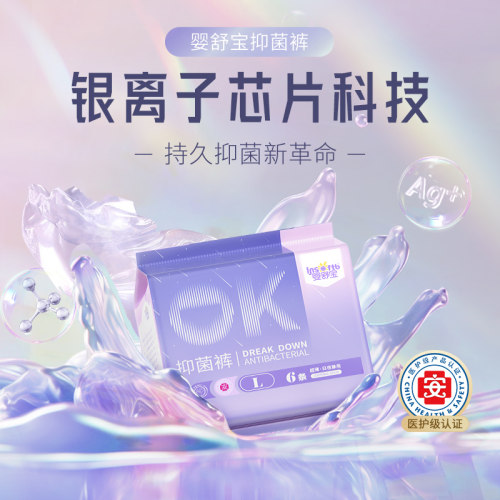 婴舒宝抑菌OK裤产妇经期专用医用