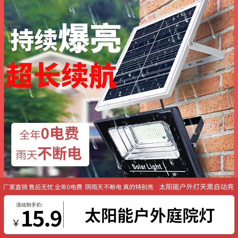 全年0电费超亮太阳能灯