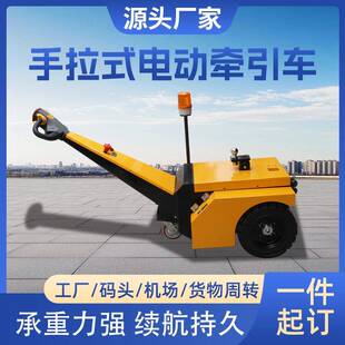 电动牵引车步行式小型拖车头牵引车厂区搬运转运机场仓库搬运车头