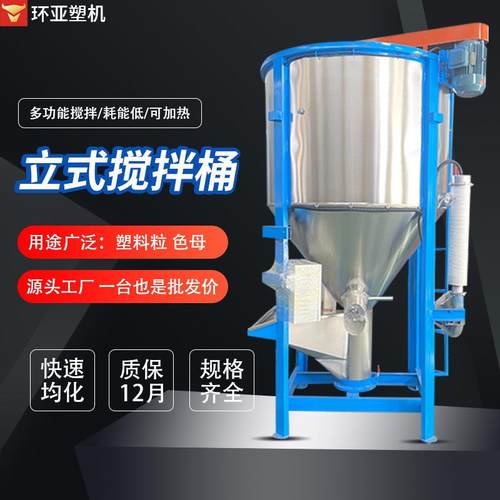 上海塑料颗粒高温干燥搅拌机加厚不锈钢搅拌机立式螺旋拌料机厂
