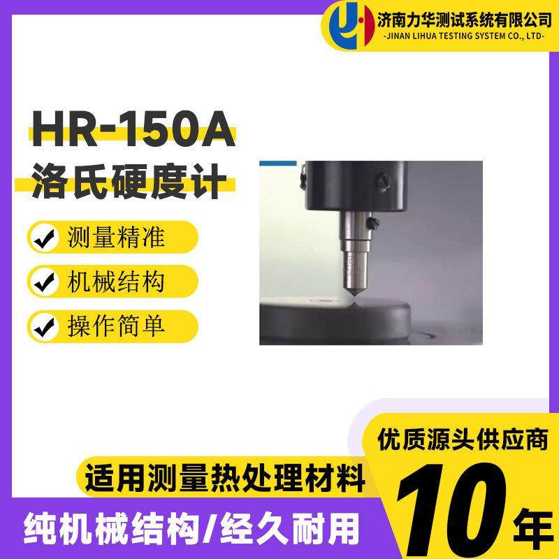 金属硬度电动数显检测仪HR-150A洛氏硬度计