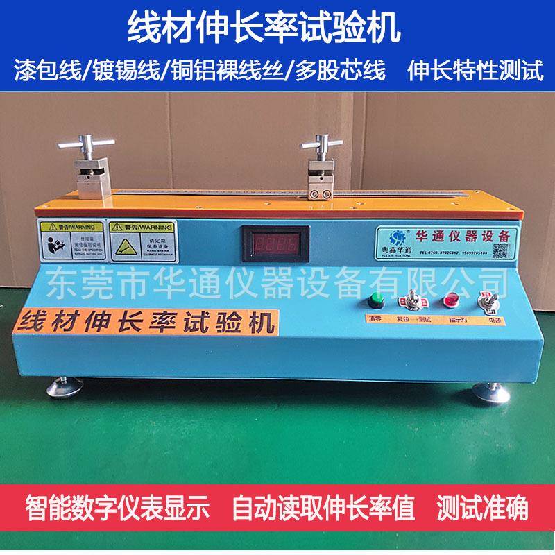 裸电线延伸率试验机漆包线材伸长率测试仪金属铜丝线拉伸力优惠价