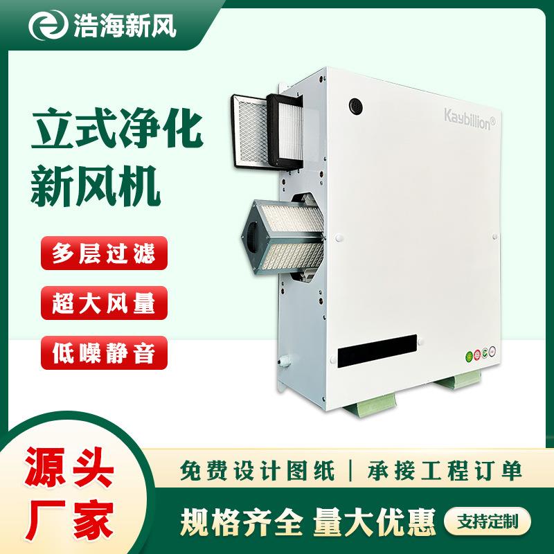 立式新风换气机无管道新风机热交换器柜式双向流全屋净化新风系统