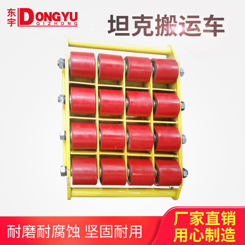 坦克车万向旋转直行组合式小坦克钢轮重物移位器移位装卸货可移动