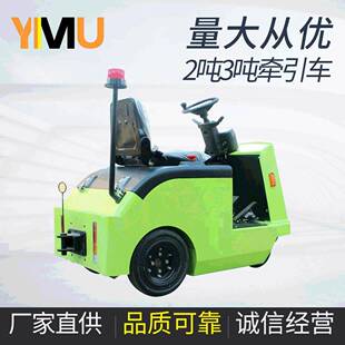 意姆座驾式电动牵引车可做2吨吨4吨6吨10吨全电动电动牵引头