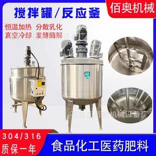 不锈钢液体搅拌罐胶水电加热搅拌罐化工反应釜均质乳化罐发酵罐
