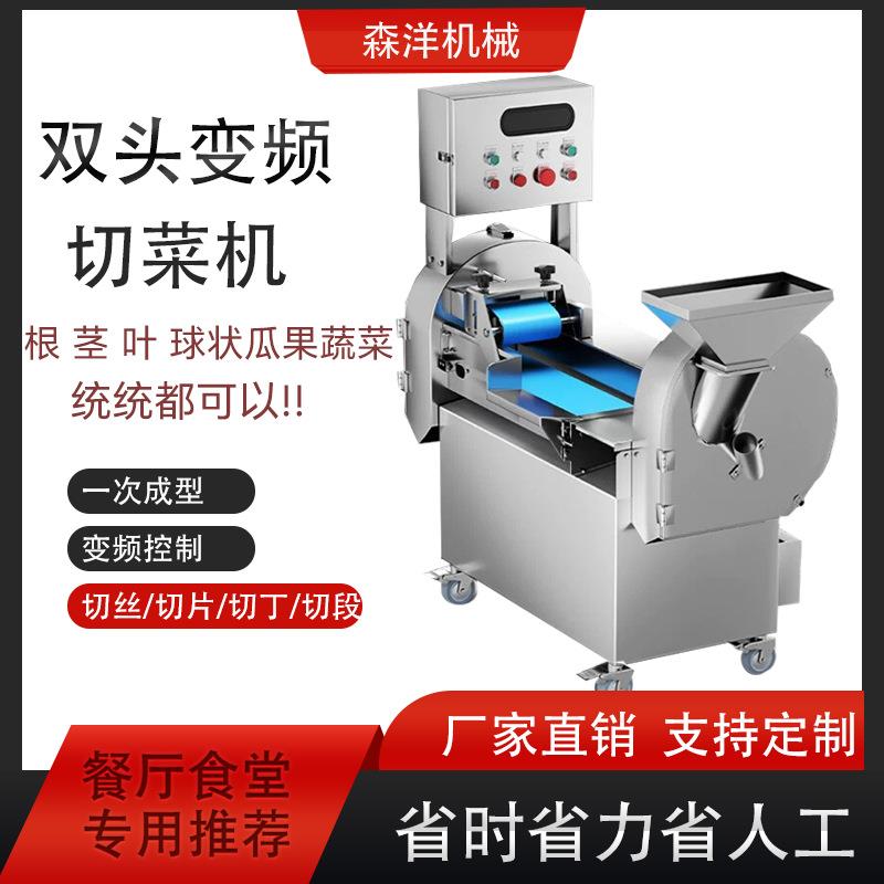 多功能850双头切菜机全自动切丁切段切片切丝工厂食堂商用切菜机