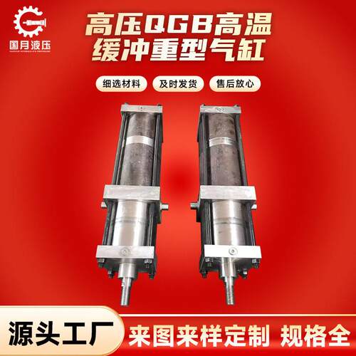 烟台未来压QGB温缓冲大推力气动铸铁带磁温可调重型气缸