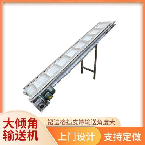大倾角输送机面粉裙边格挡输送机化肥颗粒料装袋传送带