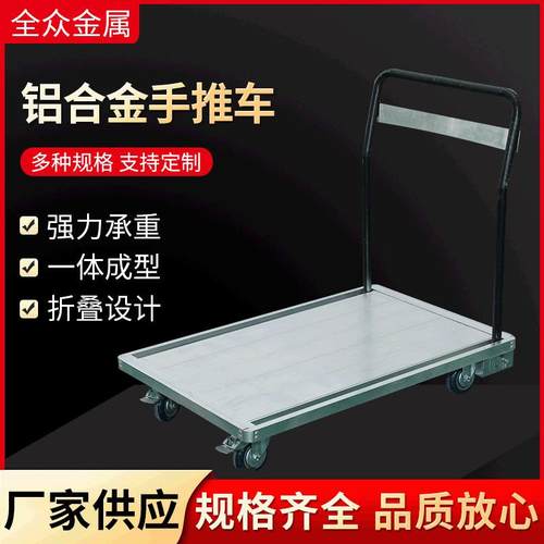 铝合金平板小推车拉货车手推车物流拉货手推车超市搬运四轮推车