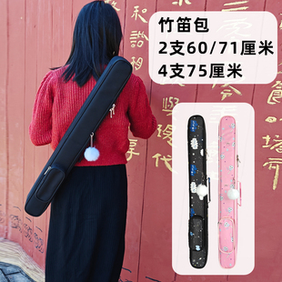 75cm笛子包学生笛子收纳包保护套袋软包 71cm竹笛包4支装 2支装