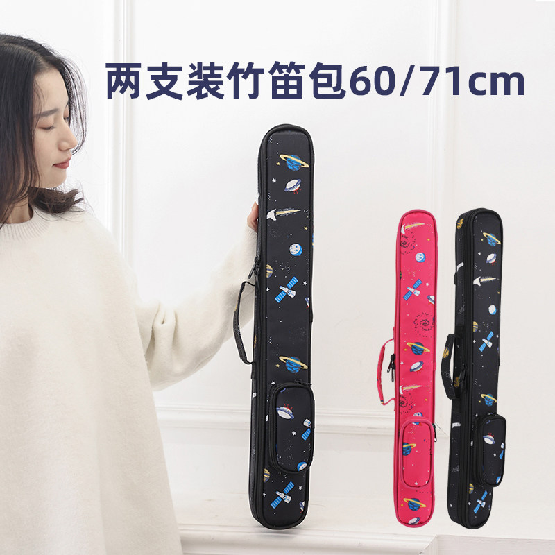 明佳2支装60/71cm竹笛包两/4只装学生儿童笛子收纳保护套袋软包