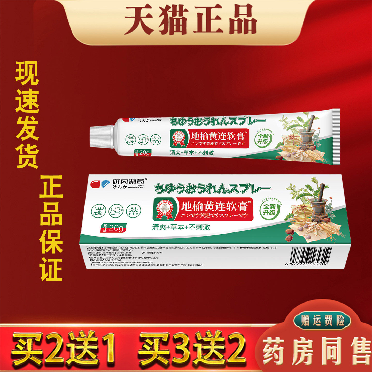 地榆黄连软膏20g正品内外痔外用抑菌涂抹膏草本萃取乳膏