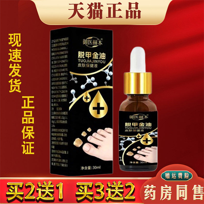 御医赫本脱甲金油【天猫正品】厚甲灰指甲护理液厚甲抑菌护理液