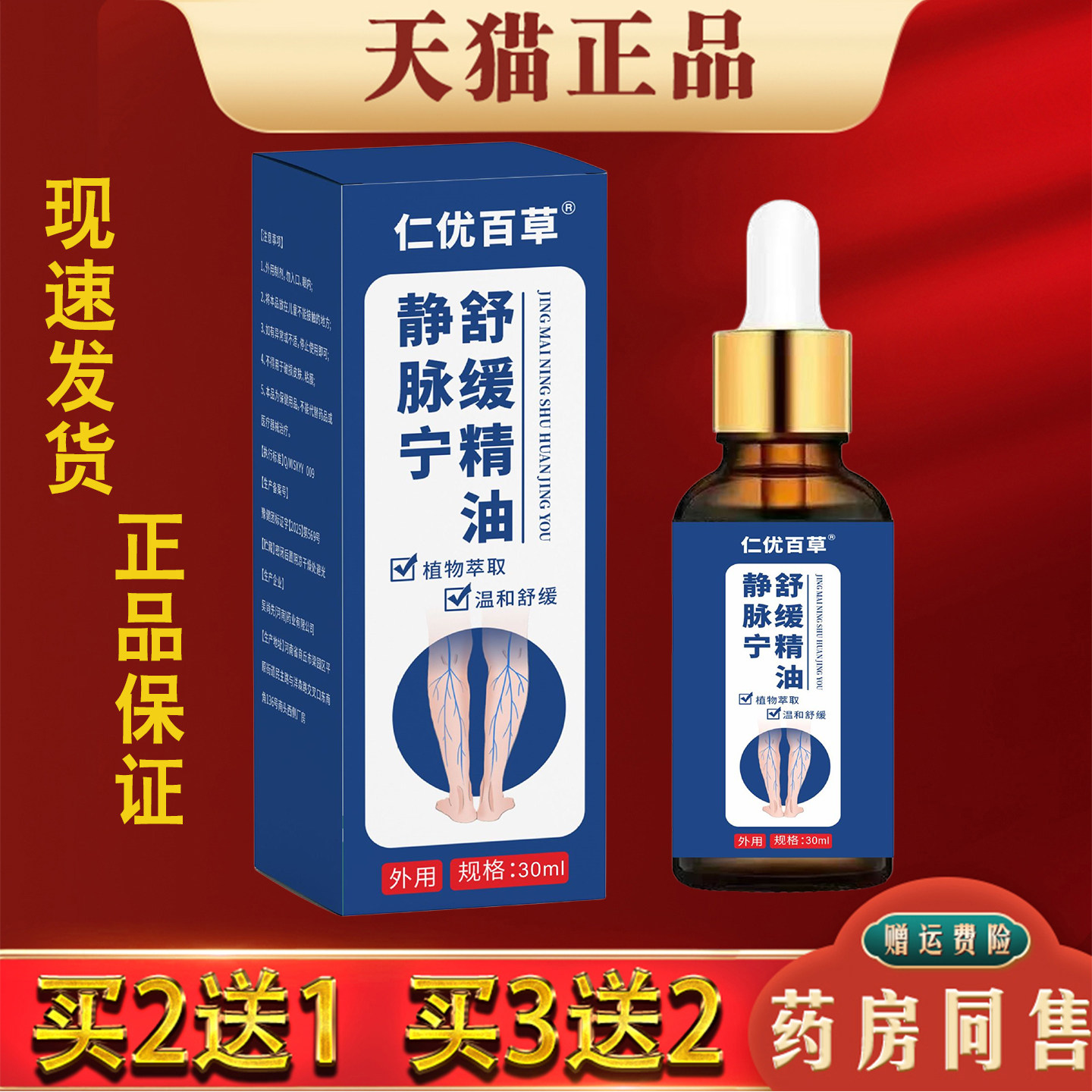 仁优百草静脉宁舒缓精油30ml植物萃取温和舒缓皮肤外用护理液