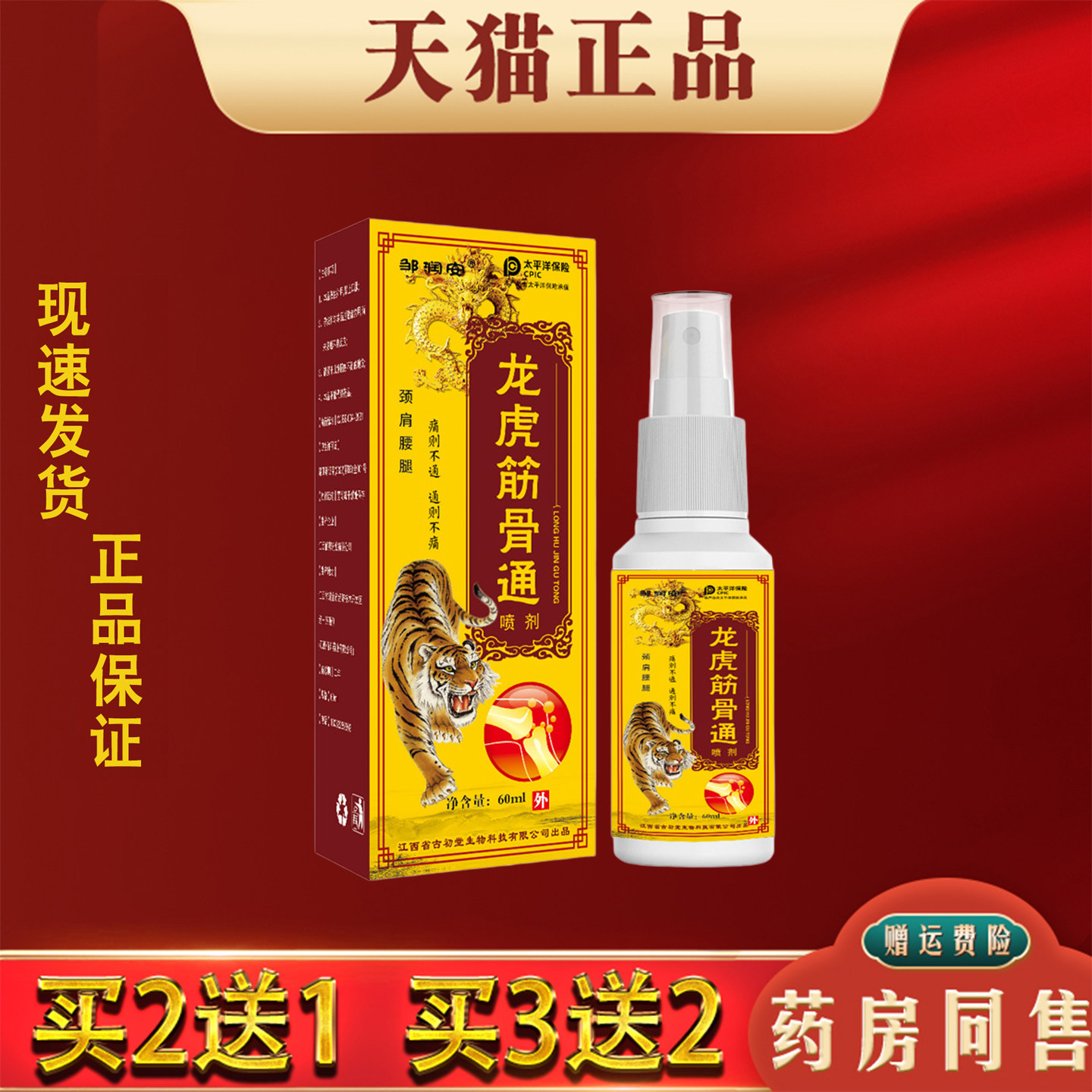 邹润安龙虎筋骨痛喷剂肩颈腰椎腿膝关节不适活络油喷剂官方正品