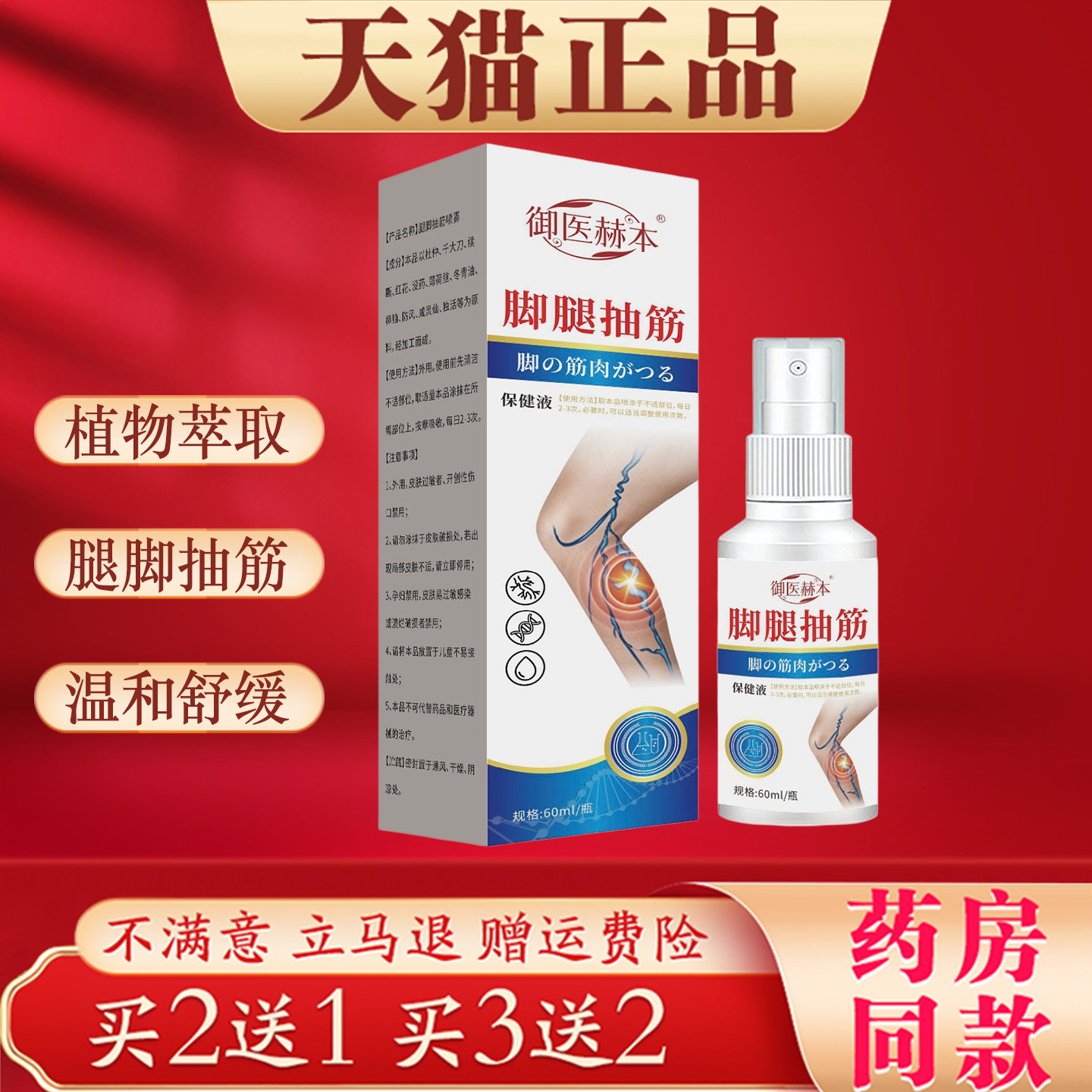买2送1 御医赫本脚腿抽筋保健液植物萃取温和舒缓60ml官方正品