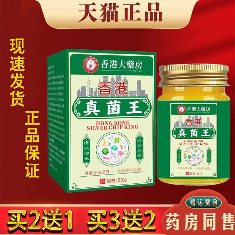 香港真菌王正品抑菌止痒脱皮干裂真菌感染皮肤外用乳膏