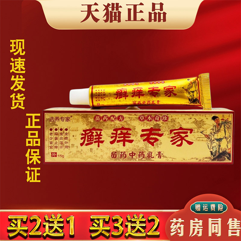 瑶药谷癣痒专家苗药乳膏皮肤外用抑菌止痒草本乳膏全身适用正品