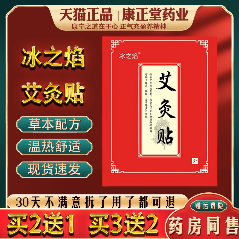 冰之焰艾灸贴100贴/袋温灸贴艾草贴颈椎贴关节膝盖热敷发热艾灸贴