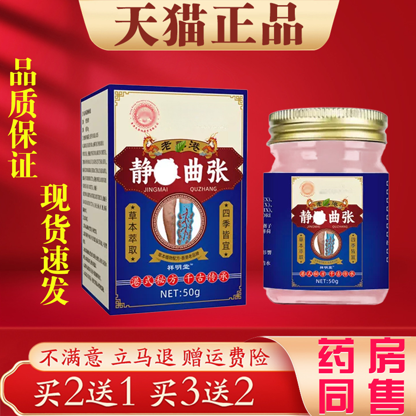 静脉曲张膏50g正品腿部疼痛小腿青筋肿异常不适舒缓膏