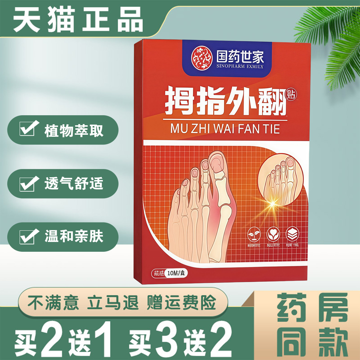 国药世家拇指外翻贴艾草艾灸关节贴脚趾关节突出大拇指足部变形贴