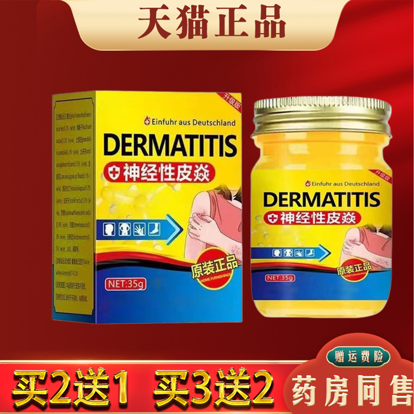 DERMATIS神经性皮炎专用膏35g正品皮肤外用护理保健膏