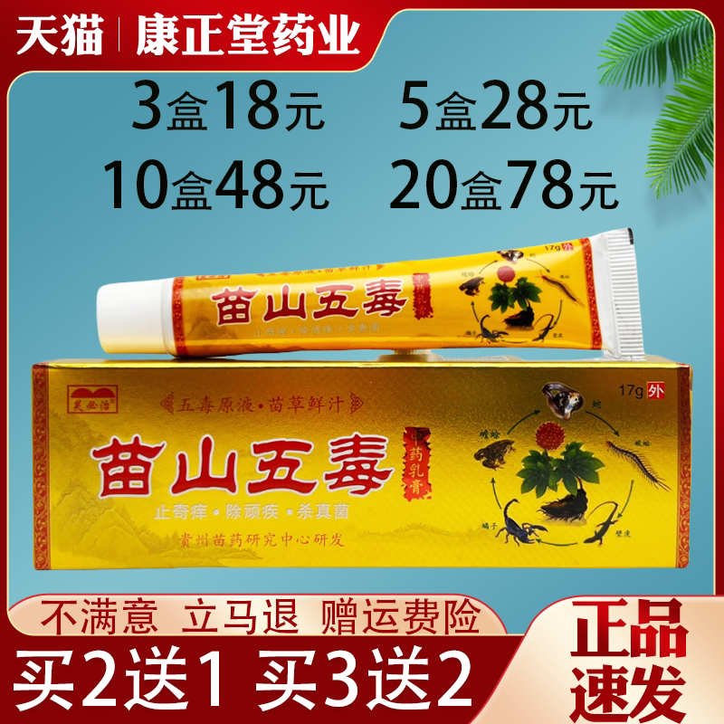 芙必治苗山五毒乳膏皮肤外用抑菌止痒草本乳膏全身适用正品