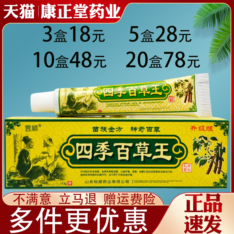 昱顺四季百草王抑菌乳膏皮肤外用抑菌止痒草本乳膏全身适用正品