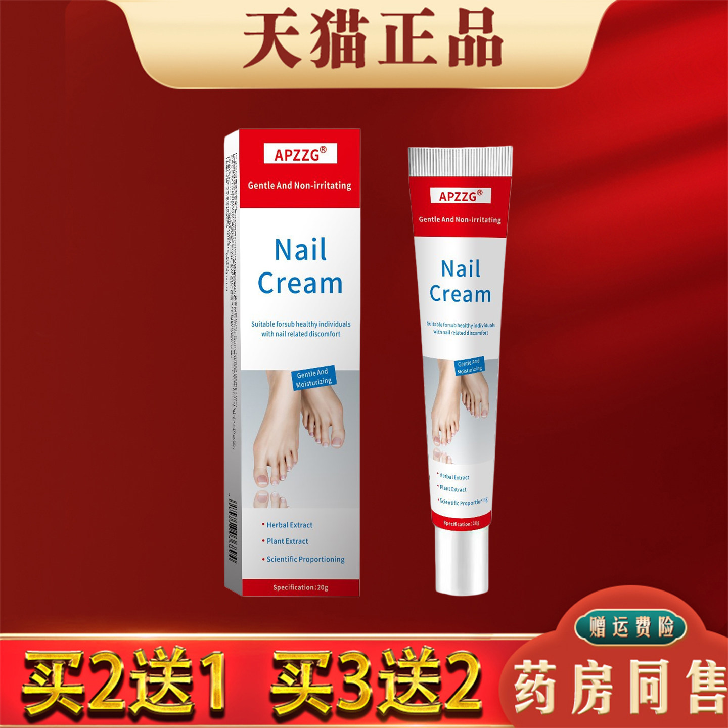 灰甲膏20ge正品草本抑菌膏指甲增厚软甲足部护理乳膏