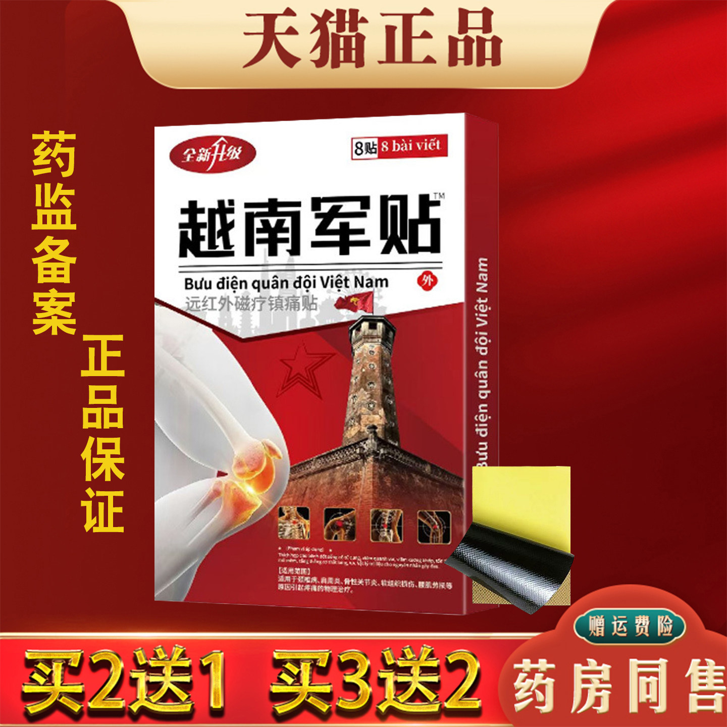 越南军贴肩颈腰椎腿膝关节背热敷膏药贴跌打扭伤贴