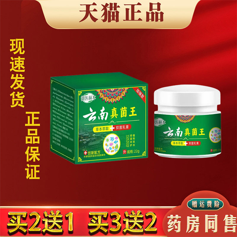 御医赫本云南真菌王抑菌乳膏蚊虫叮咬皮肤瘙痒真菌感染止痒膏正品