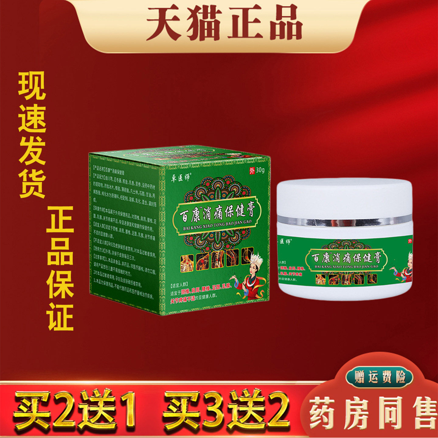 桌医师消痛保健膏30g缓解肩周劲腰椎腿膝关节疼痛按摩活络涂抹膏