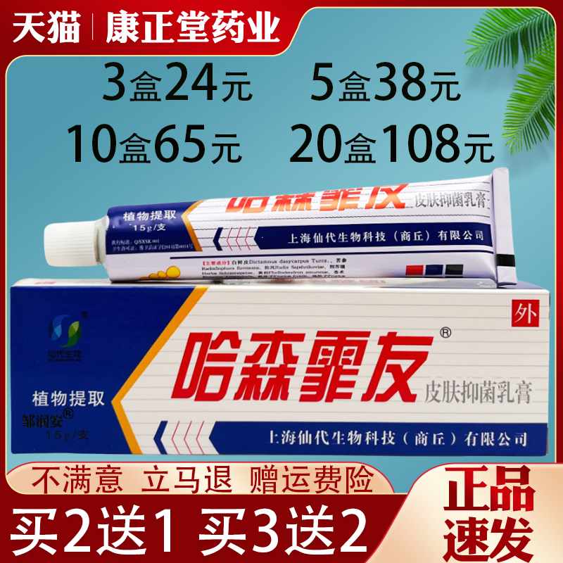 哈森霏友乳膏皮肤草本抑菌软膏皮肤外用抑菌止痒蚊虫叮咬皮肤瘙痒