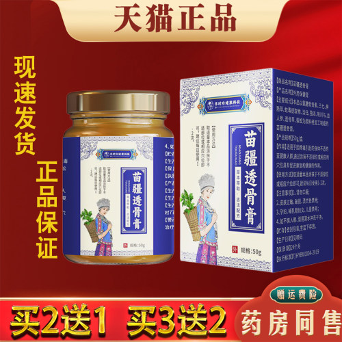 苗疆透骨膏50g颈肩腰腿关节外用保健膏草本精华全身可用透骨膏