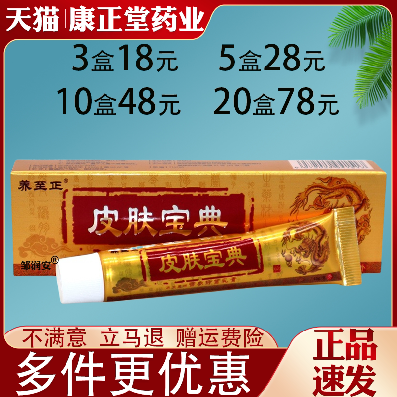 养至正皮肤宝典抑菌乳膏皮肤外用抑菌止痒草本乳膏全身适用正品