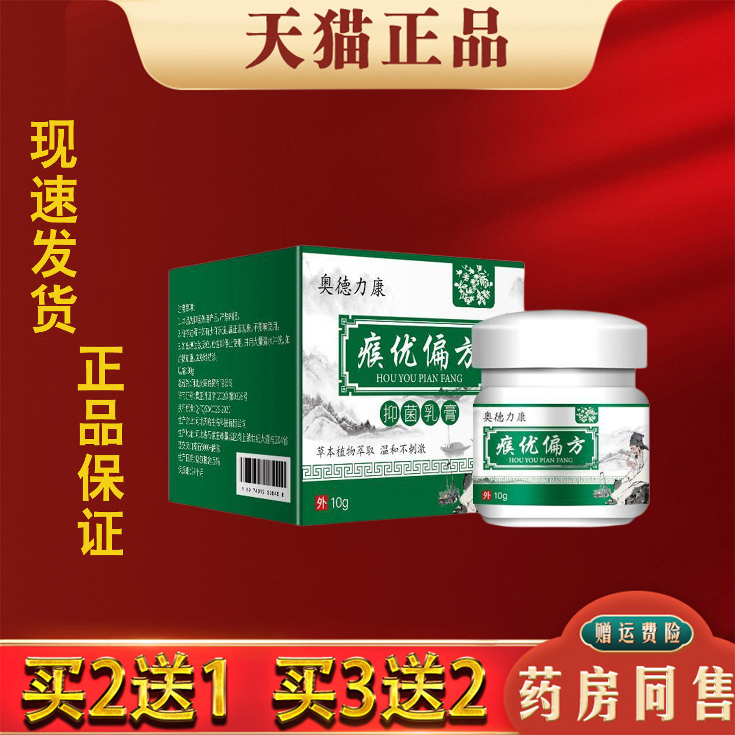 瘊优偏方抑菌乳膏正品植物萃取温和不刺激皮肤外用