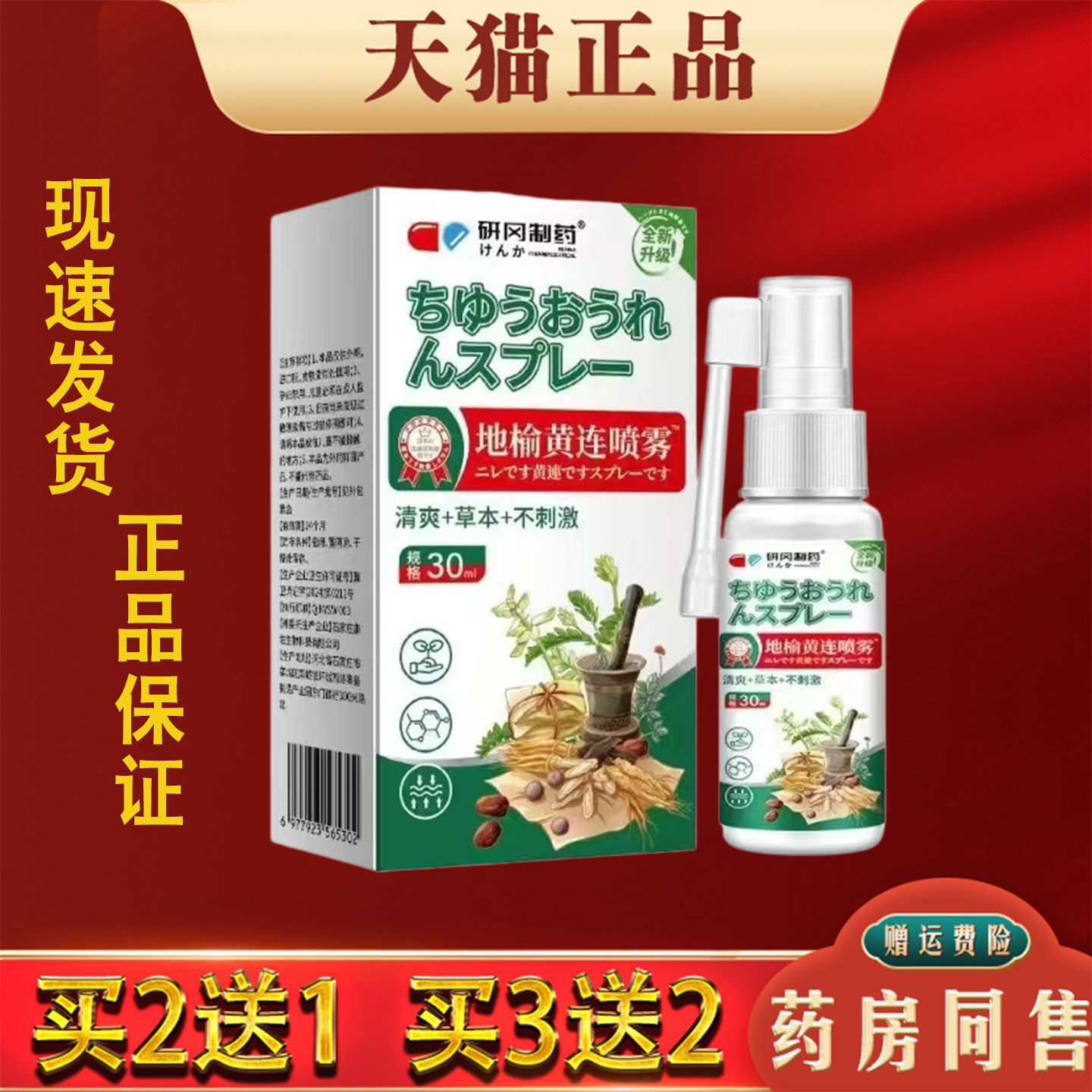 地榆黄连喷雾30ml内外痔肛门抑菌喷剂清爽草本萃取温和不刺激