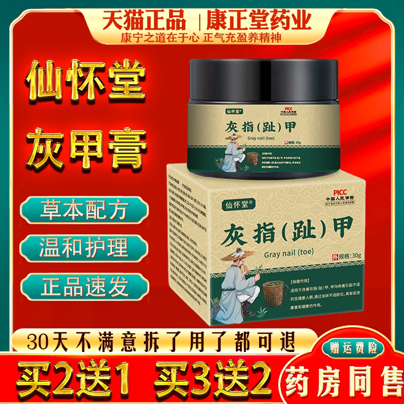 仙怀堂灰指甲膏新亮指甲去坏甲厚甲灰趾甲足部护理指甲变色软甲