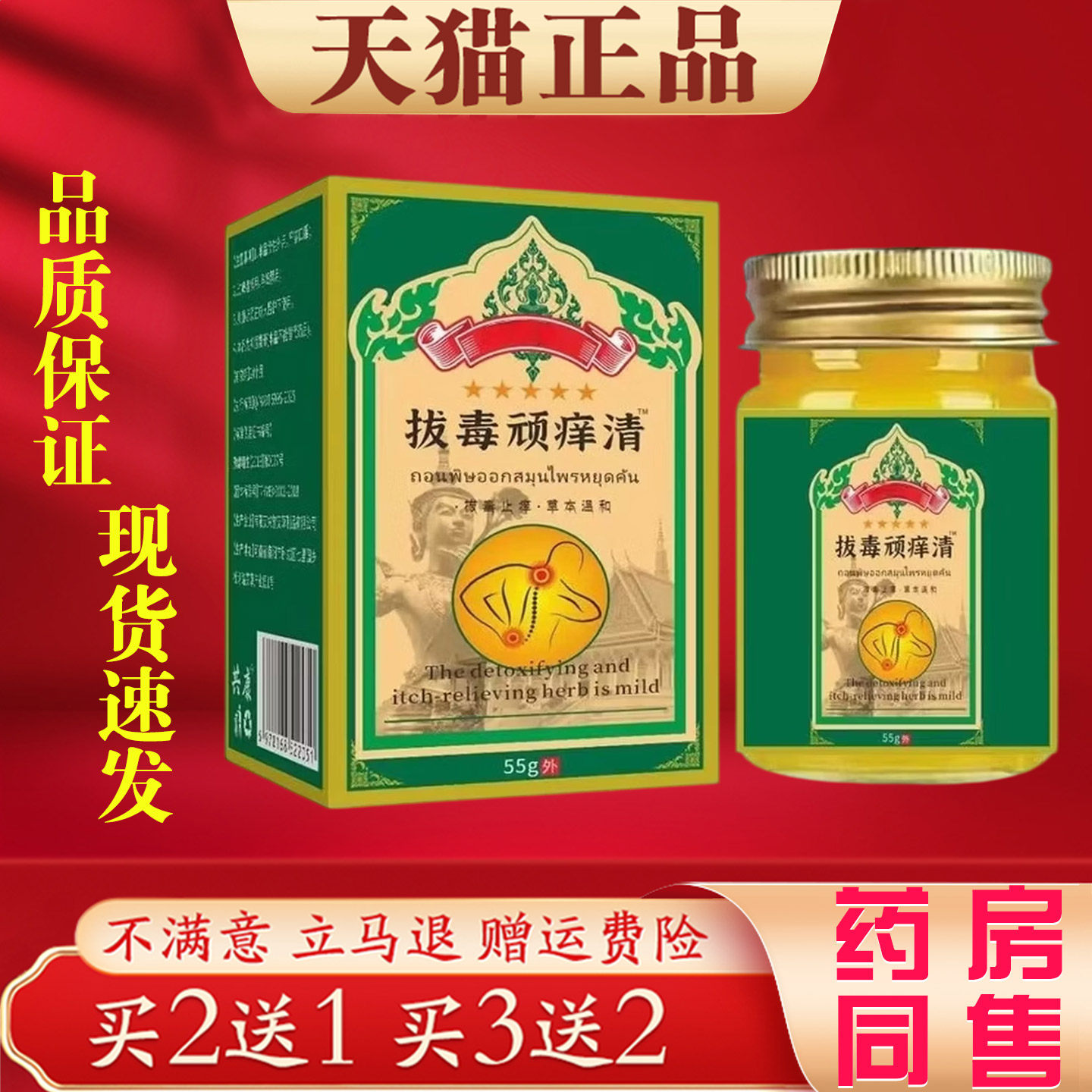 拔毒顽癣清55g/瓶草本萃取皮肤外用护理乳膏【官方正品】