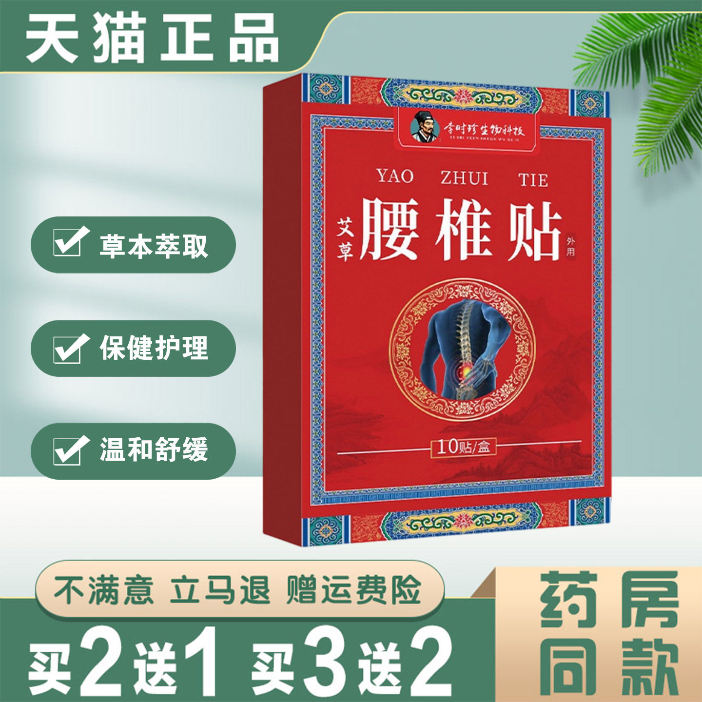 李时珍艾草腰椎贴保健护理腰腿关节温和舒缓艾灸自发热贴10贴装