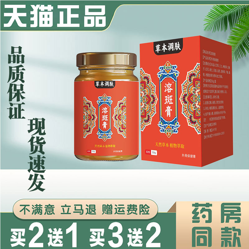 溶斑膏草本淡斑膏草本植物萃取外用温和养肤膏50g