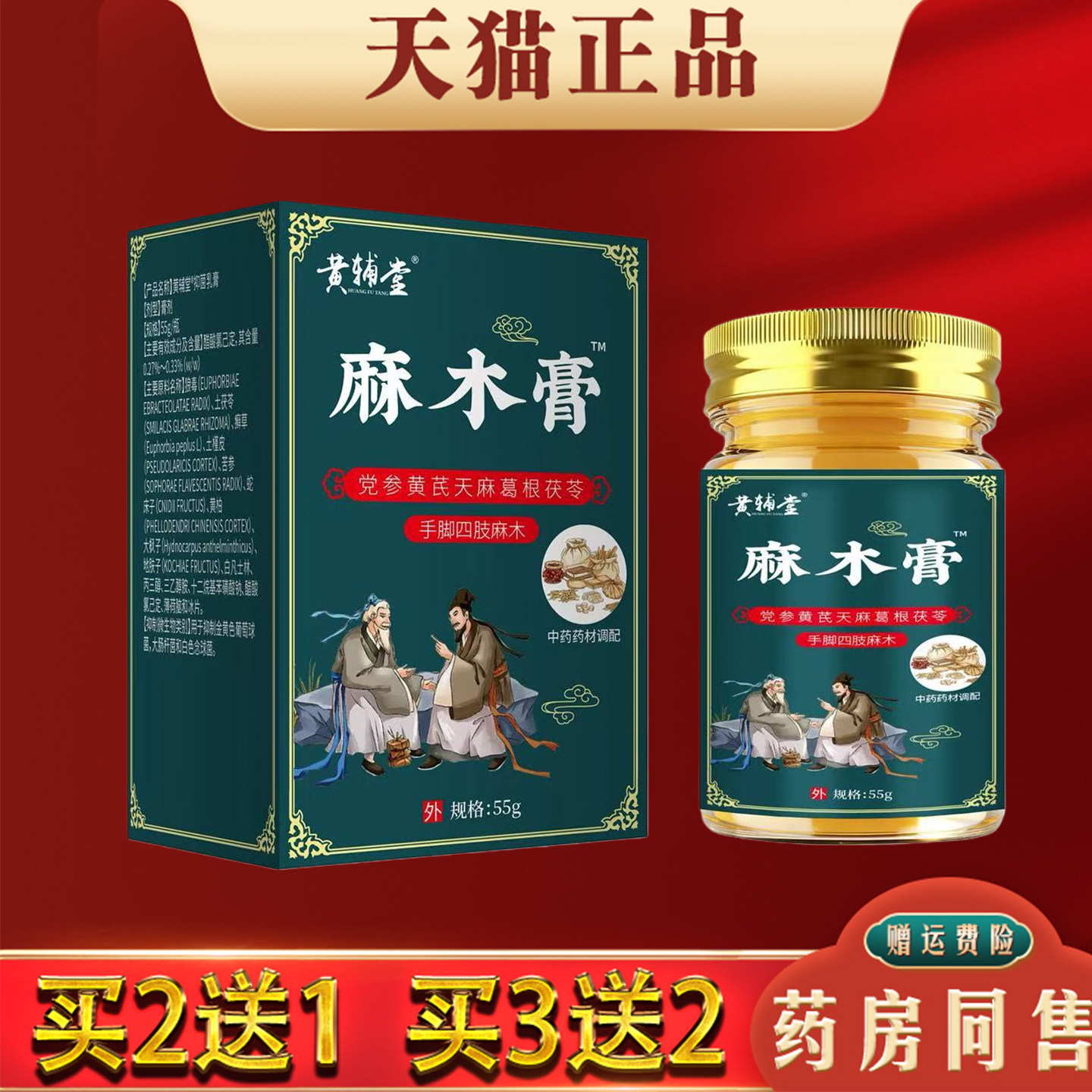 黄辅堂麻木膏55g正品四肢麻木通络膏手脚抽筋皮肤外用按摩膏
