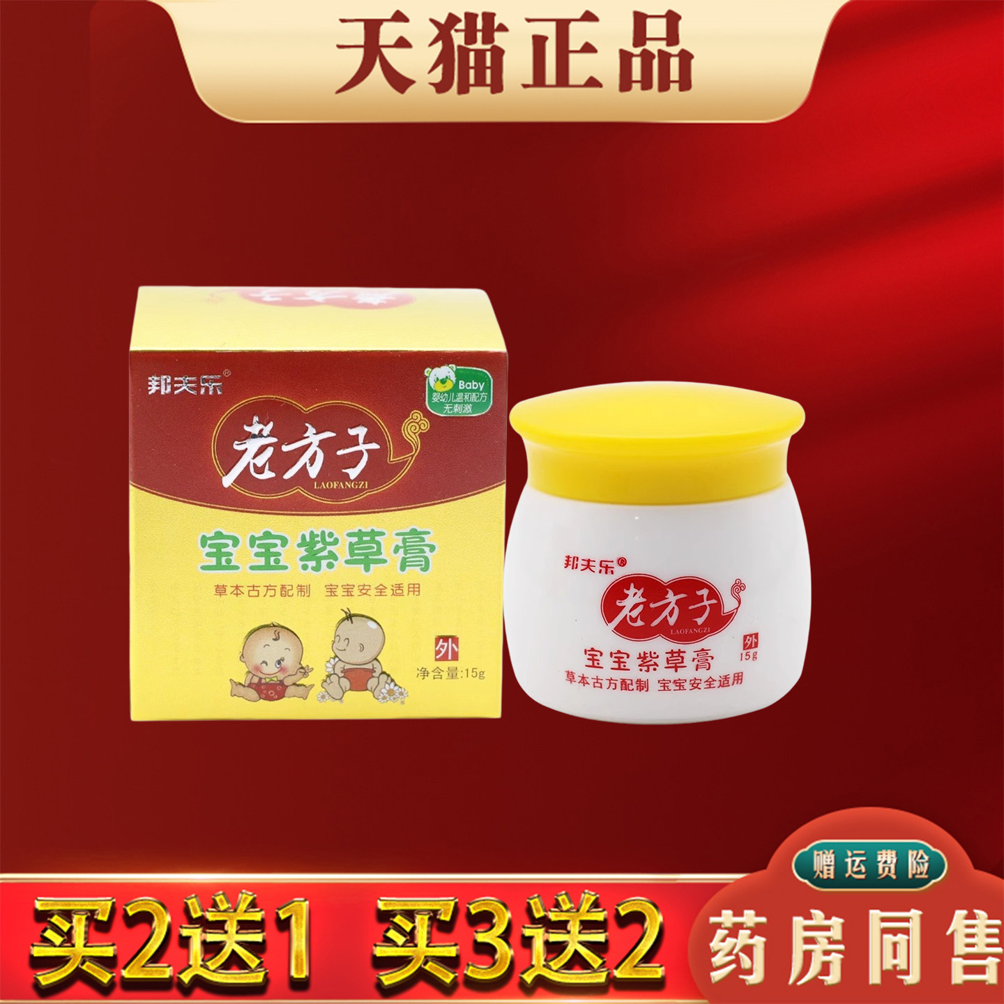老方子宝宝紫草膏婴幼儿护臀膏痘痘止痒奶藓汉诊热痱蚊虫叮咬