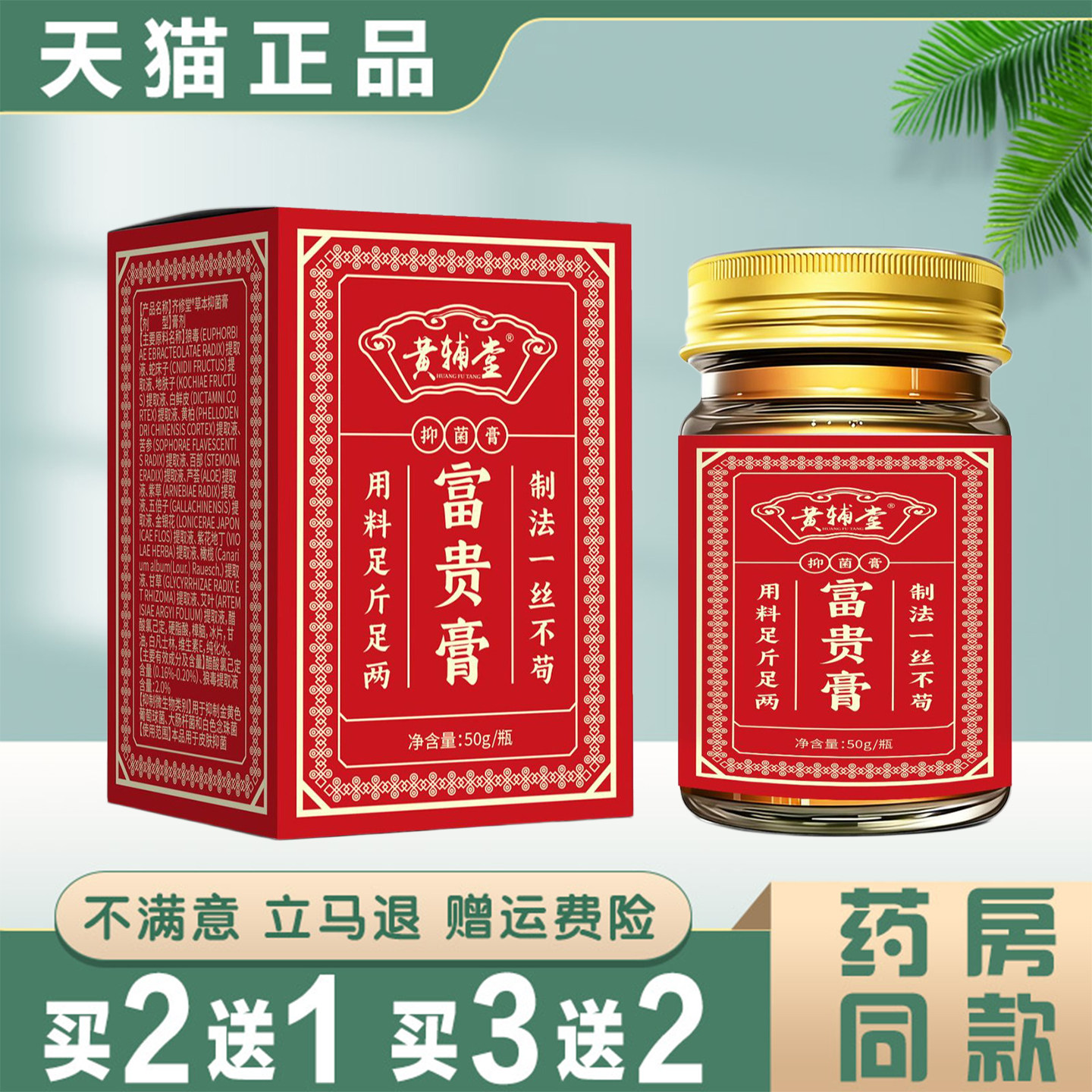 黄辅堂富贵膏正品富贵包脖后包消护理保健膏植物萃取深层呵护