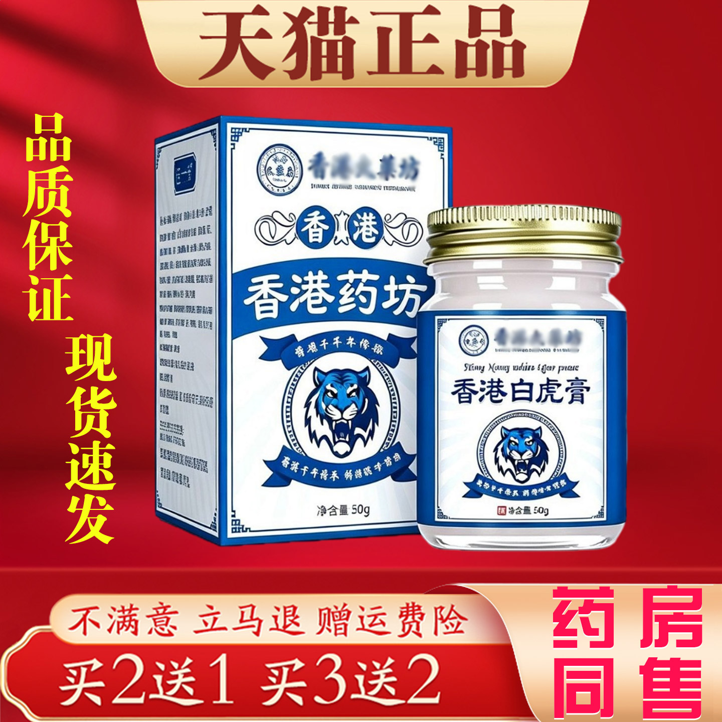 香港白虎膏50g正品肩颈腰椎腿膝关节疼痛舒缓活络膏