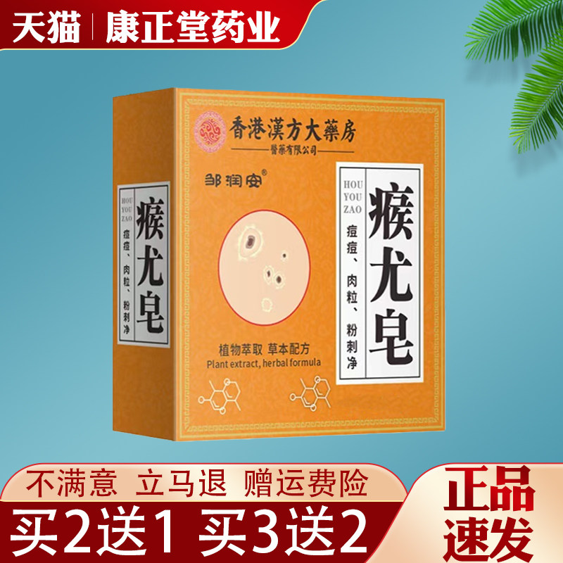 瘊尤皂全身可用猴子小肉粒清洁肤康皂草本手工皂