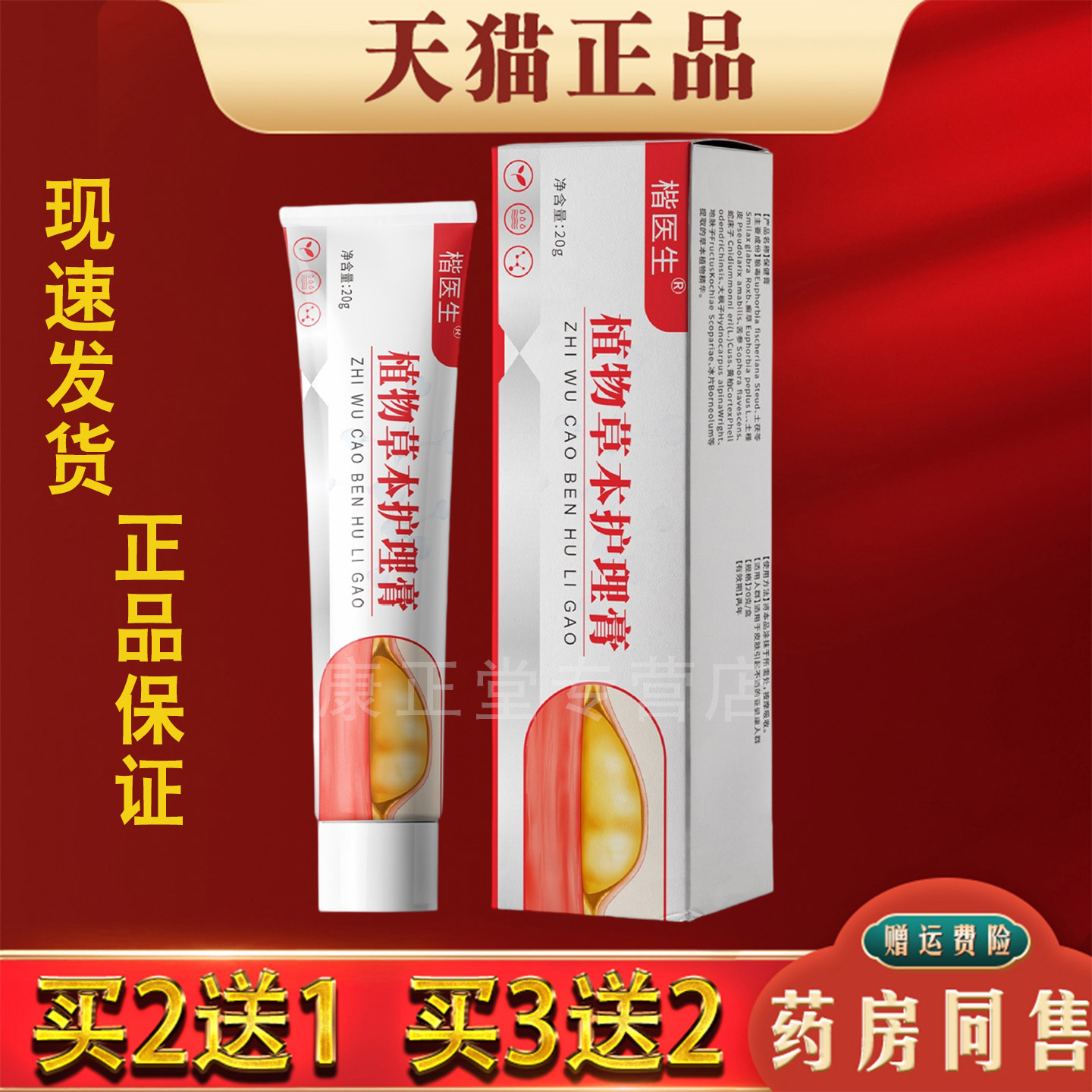 楷医生植物草本护理膏正品植物萃取皮肤外用护理乳膏