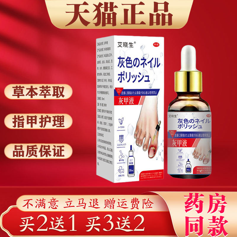 灰指甲护理液专用灰甲液灰甲清趾甲脱软甲亮甲保健液30ml