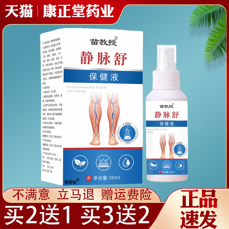 静脉舒喷剂青筋腿部凸起静脉保健液曲张蚯蚓腿血管肿胀